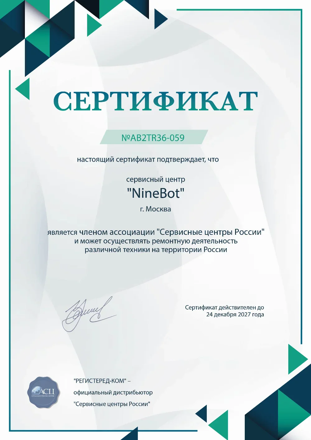 pnz.fix-ninebot.ru Сертификат квалификации сервисного центра по ремонту техники NineBot